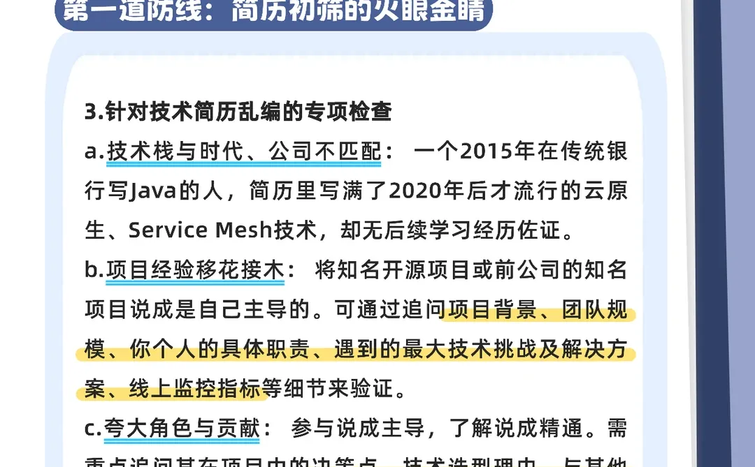 猎头识破虚假简历实战指南：简历初筛篇