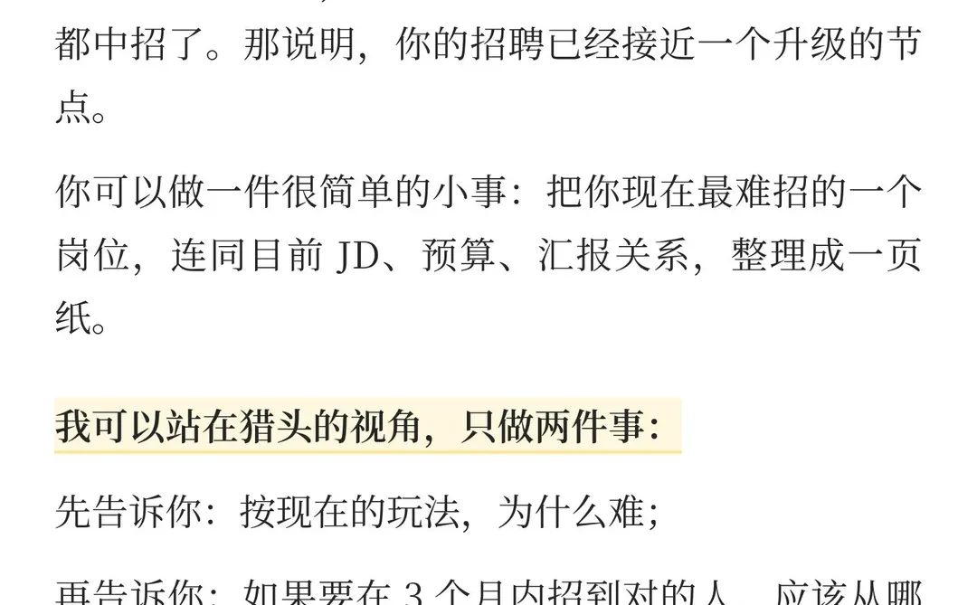 招聘误区，做猎头6年，我悟了