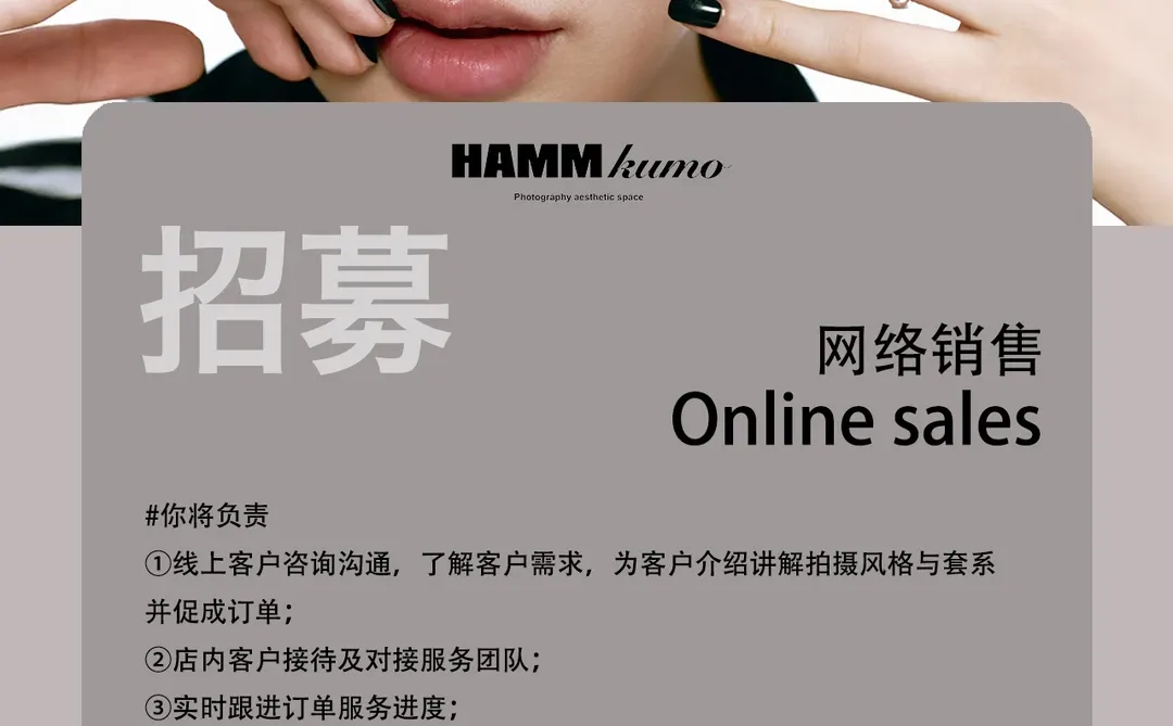 冬季招聘，欢迎投递👏｜HAMMKUMO摄影工作室