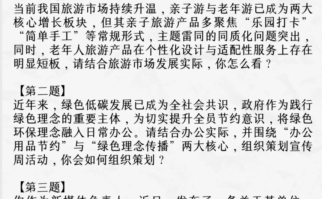 2025年12月13号黑河市逊克县人才周真题