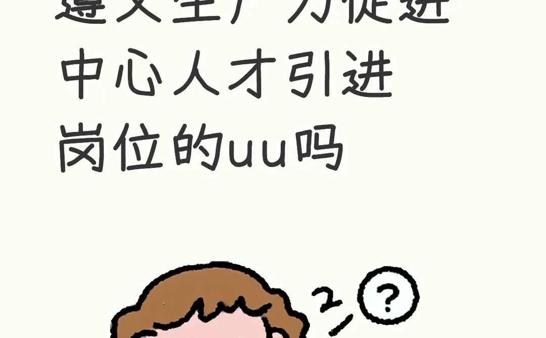 遵义事业单位人才引进