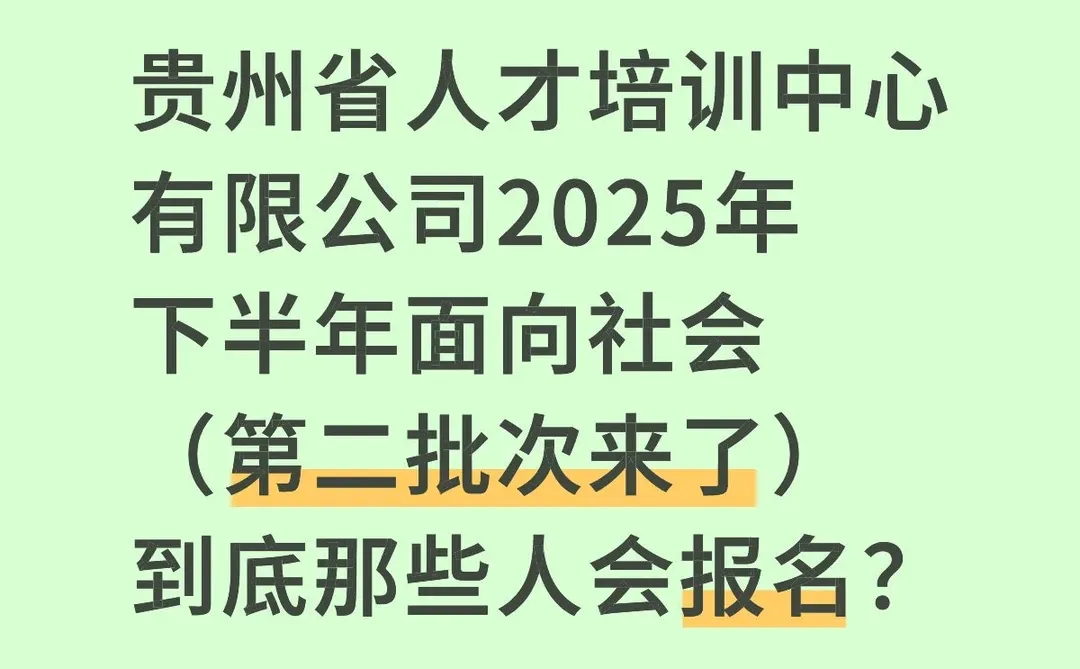 贵州省人才培训中心有限公司