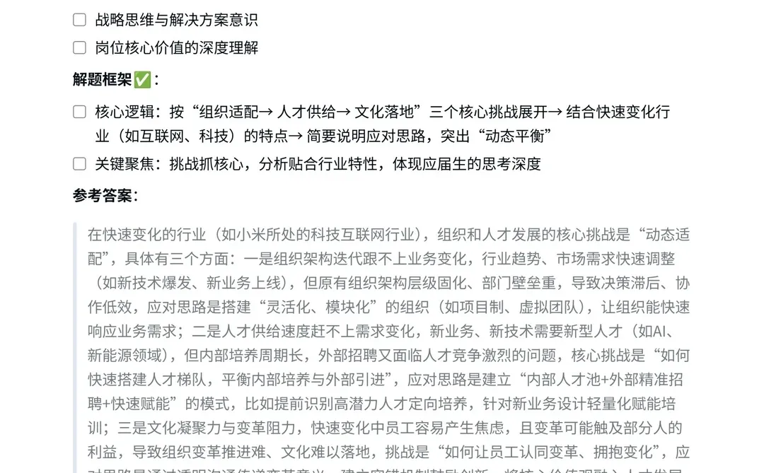 小米‖人力资源专员-组织与人才发展面真题