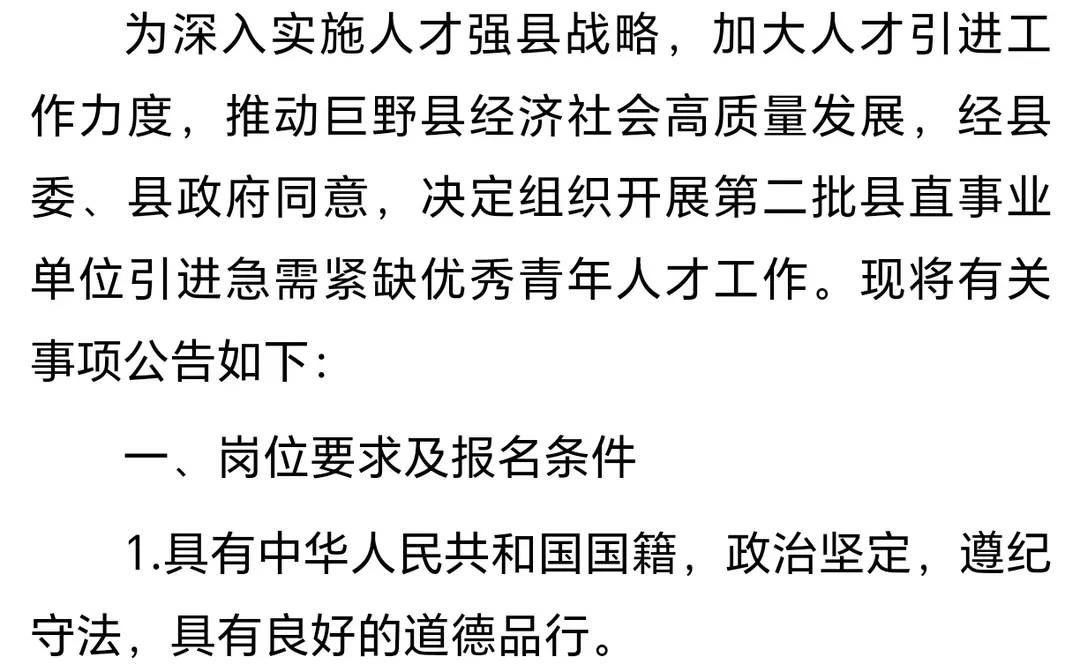 巨野县人才引进开始了