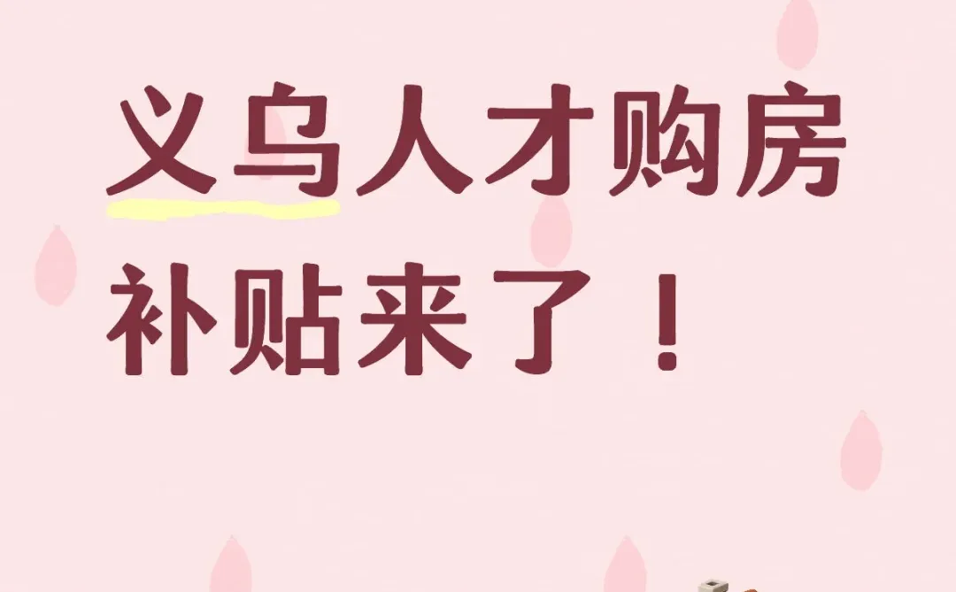 等了两年的人才补贴，终于来了