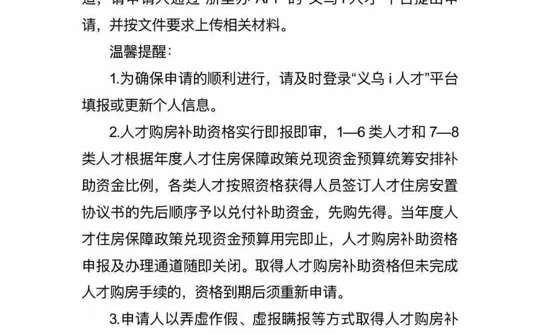 义乌人才购房补贴来了