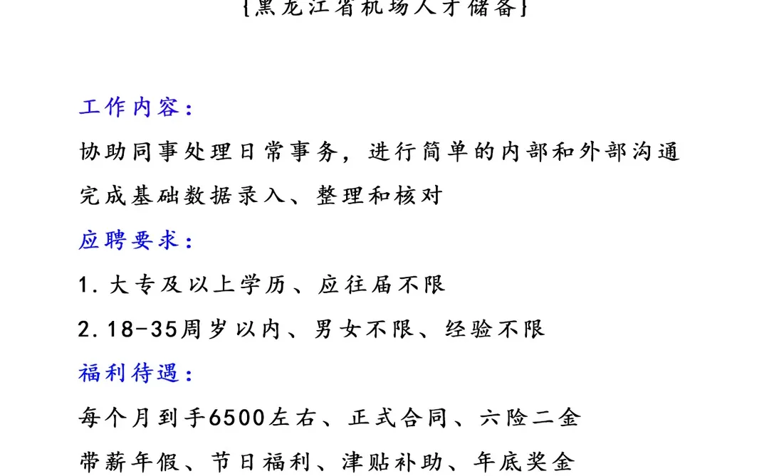 黑龙江省机场人才储备！