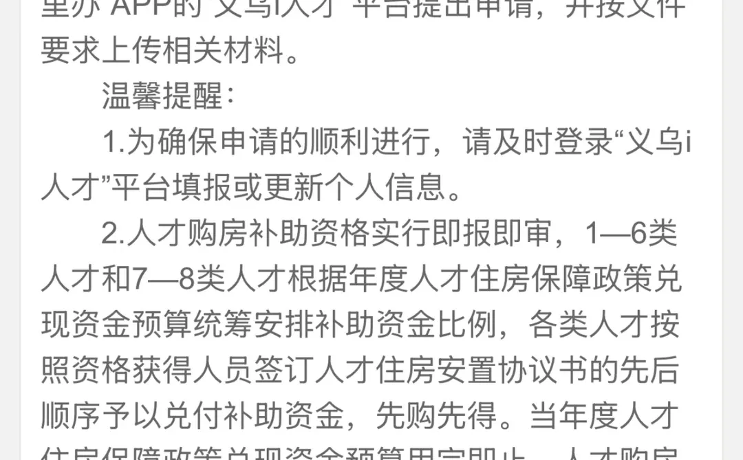 义乌人才房哪些楼盘可以用