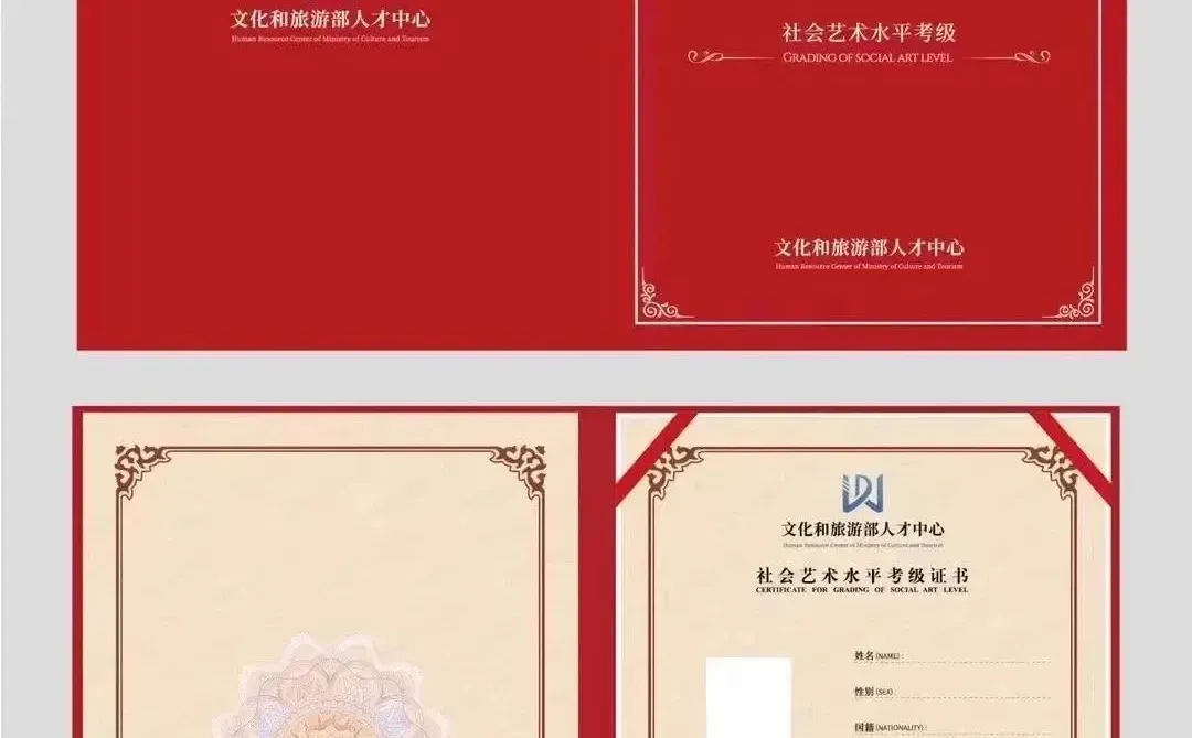 文旅部人才中心社会水平艺术考级