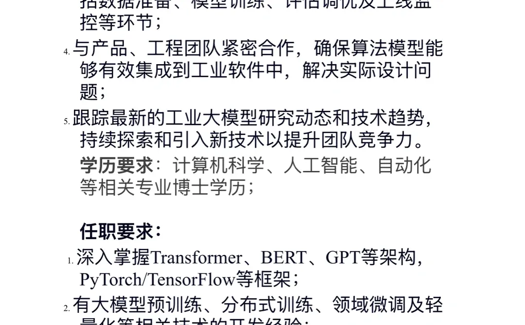 高层次人才引进大模型