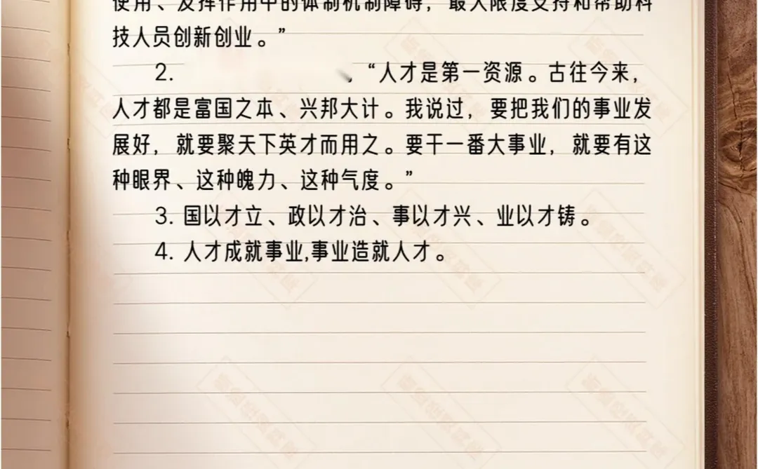 【申论热点话题】话题十八：人才建设