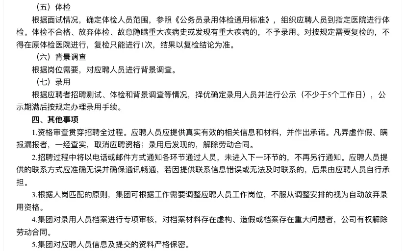 企业高层次人才引进