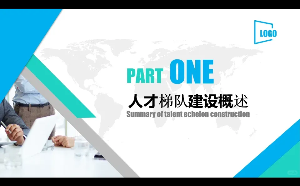 构建未来竞争力——我们的人才梯队建计划