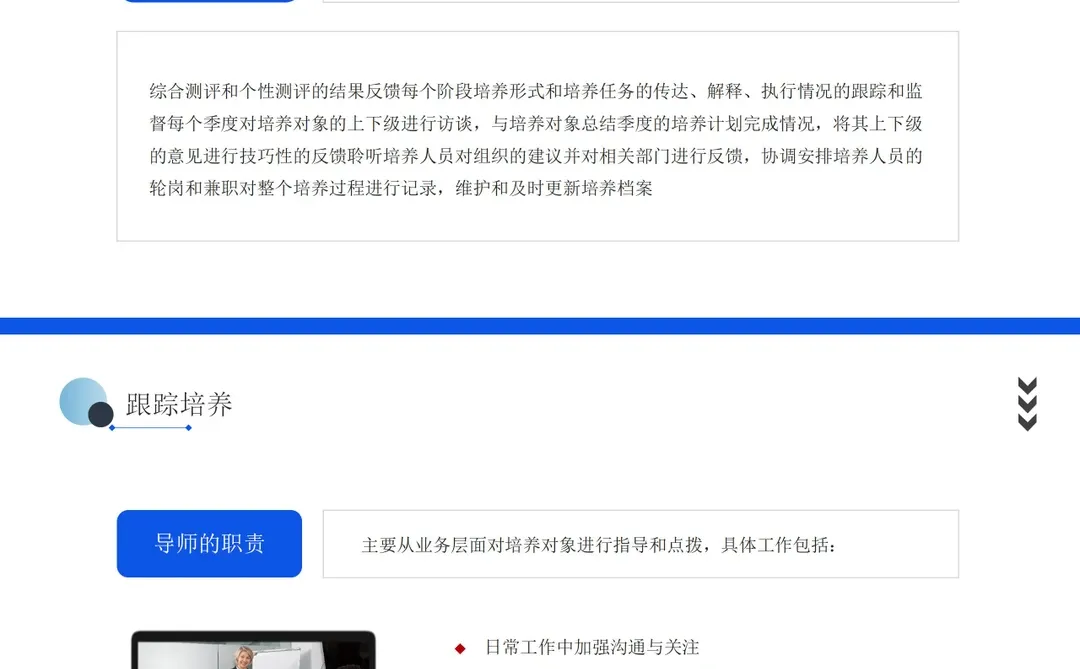 HR日常分享 | 企业人才梯队建设与人才培养
