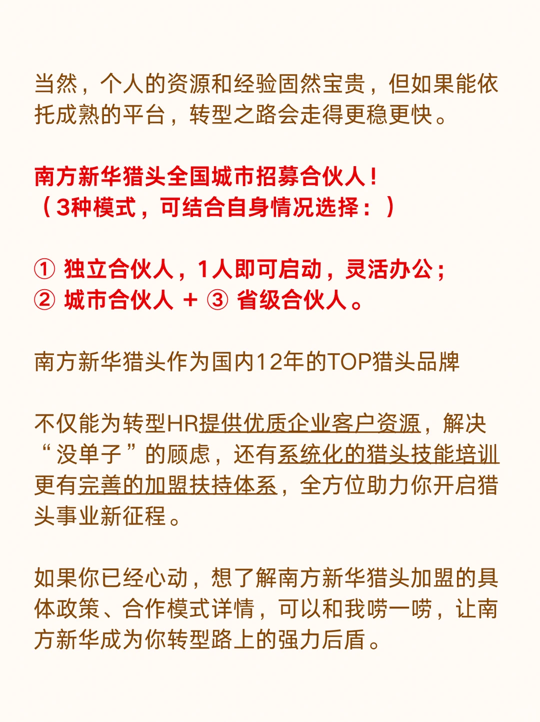 HR转型做猎头，真的自带buff‼️