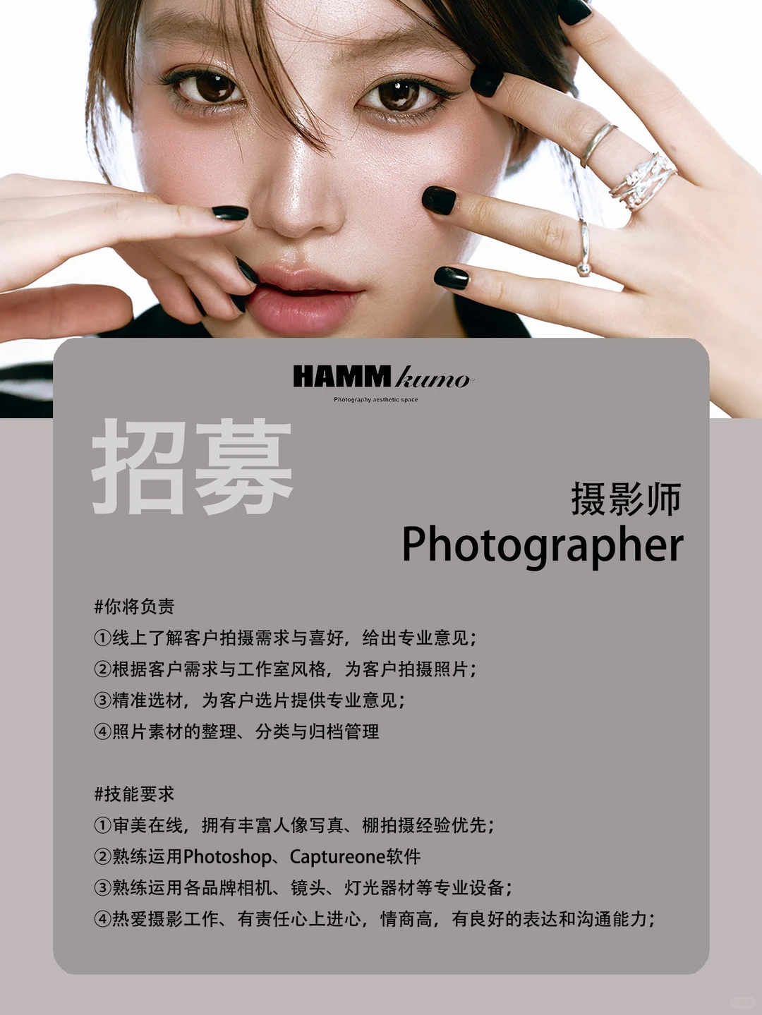 冬季招聘，欢迎投递👏｜HAMMKUMO摄影工作室