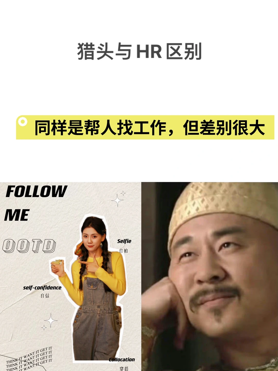 你是猎头？还是HR？
