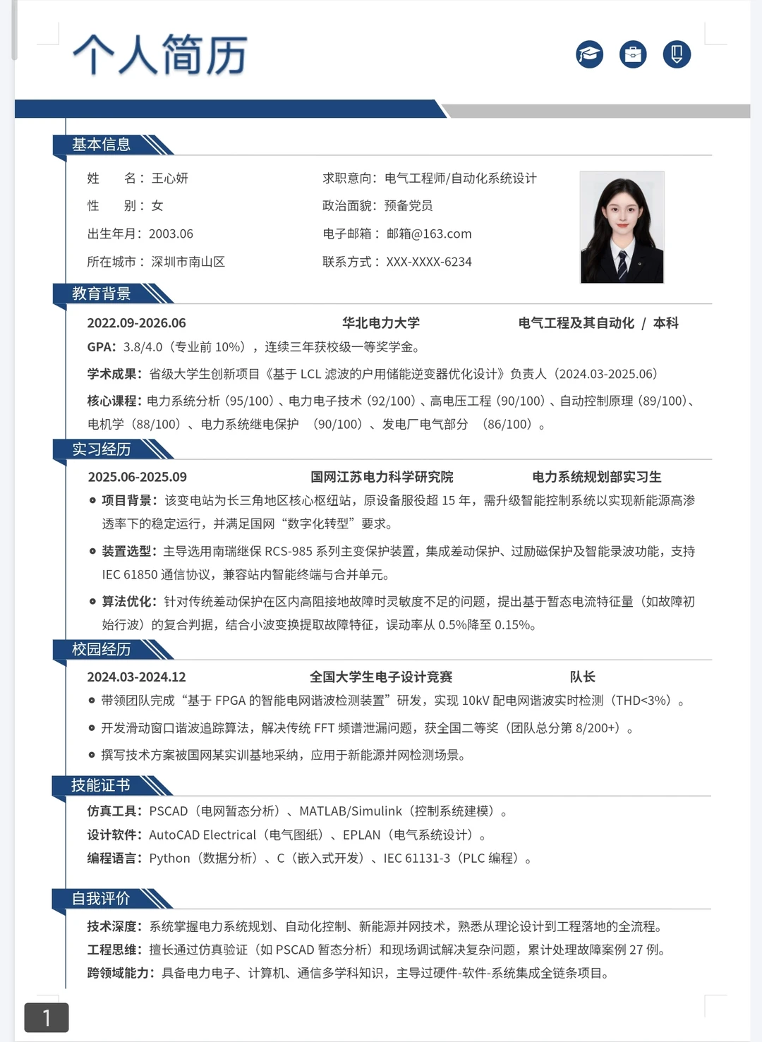 应届生 职场人通用简历模板！