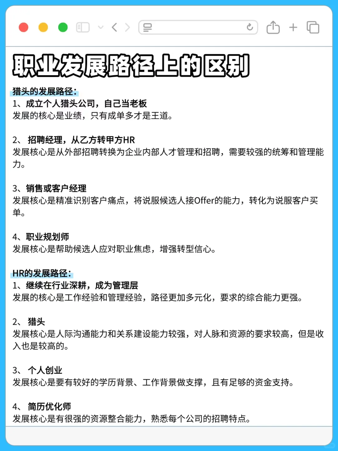 猎头与HR，谁更赚💰？