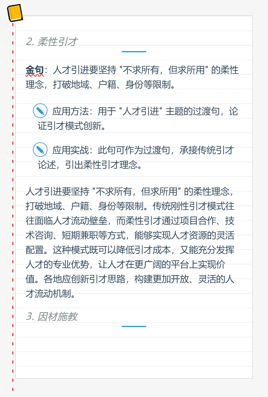 申论写作金句:人才篇