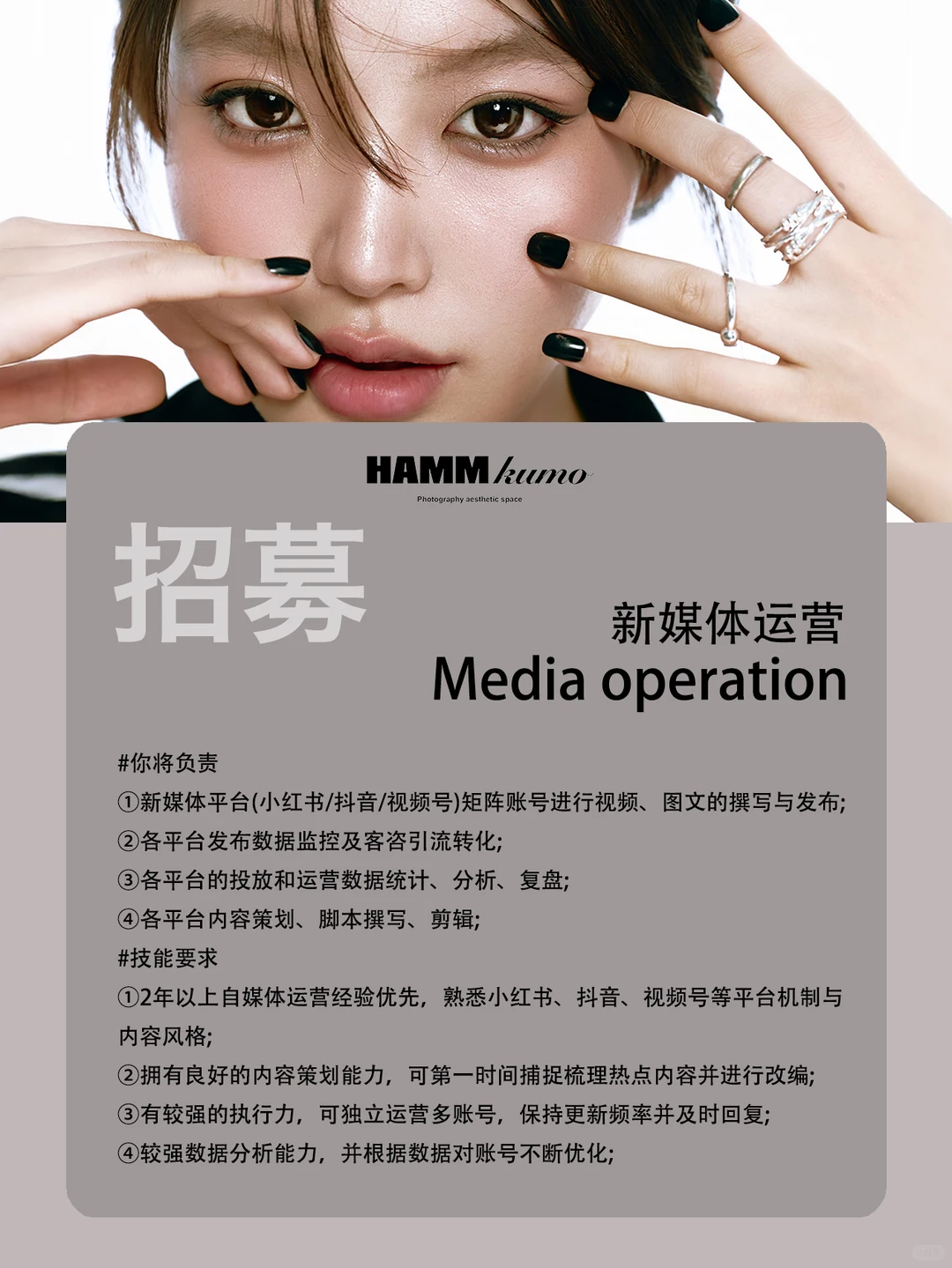 冬季招聘，欢迎投递👏｜HAMMKUMO摄影工作室