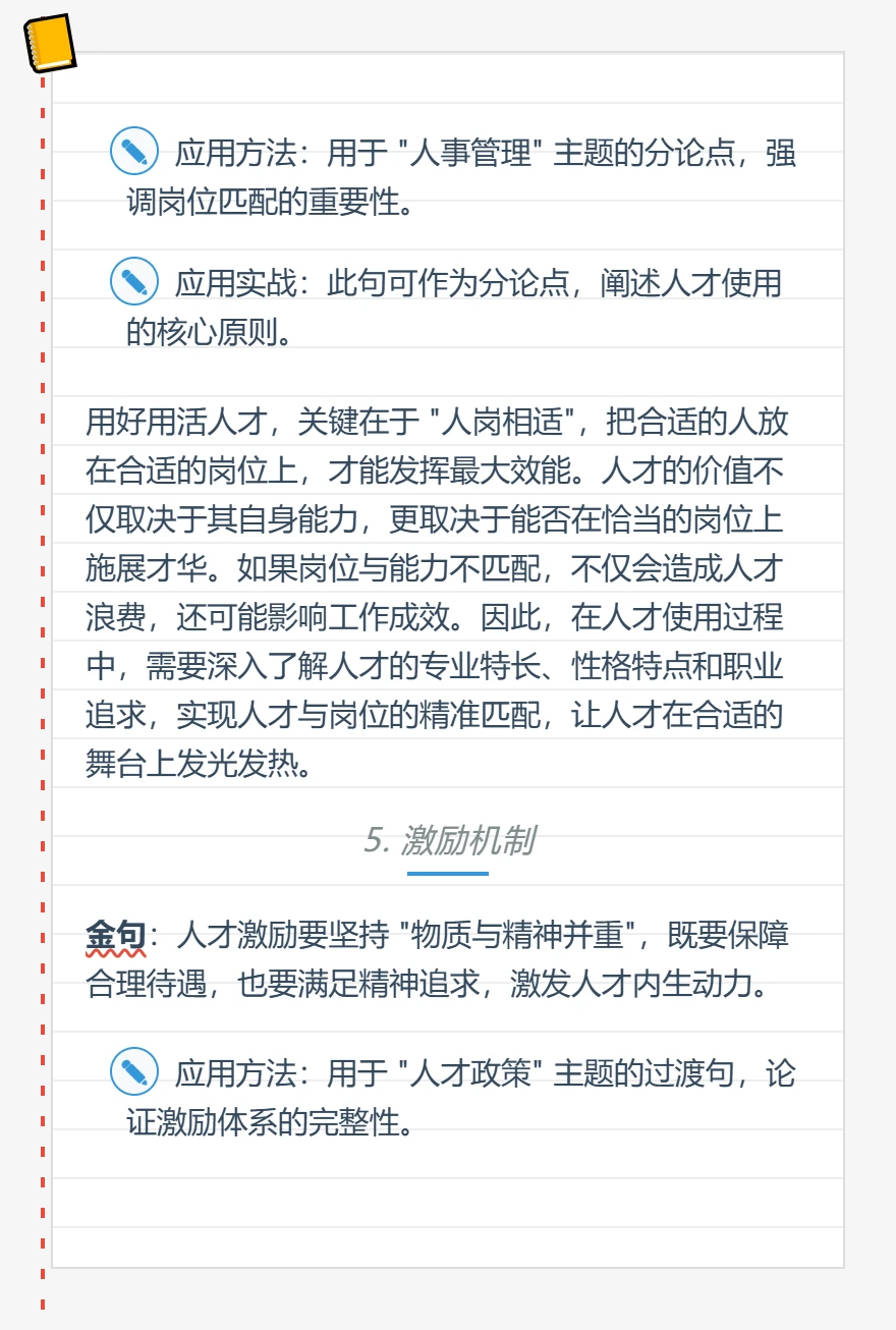 申论写作金句:人才篇