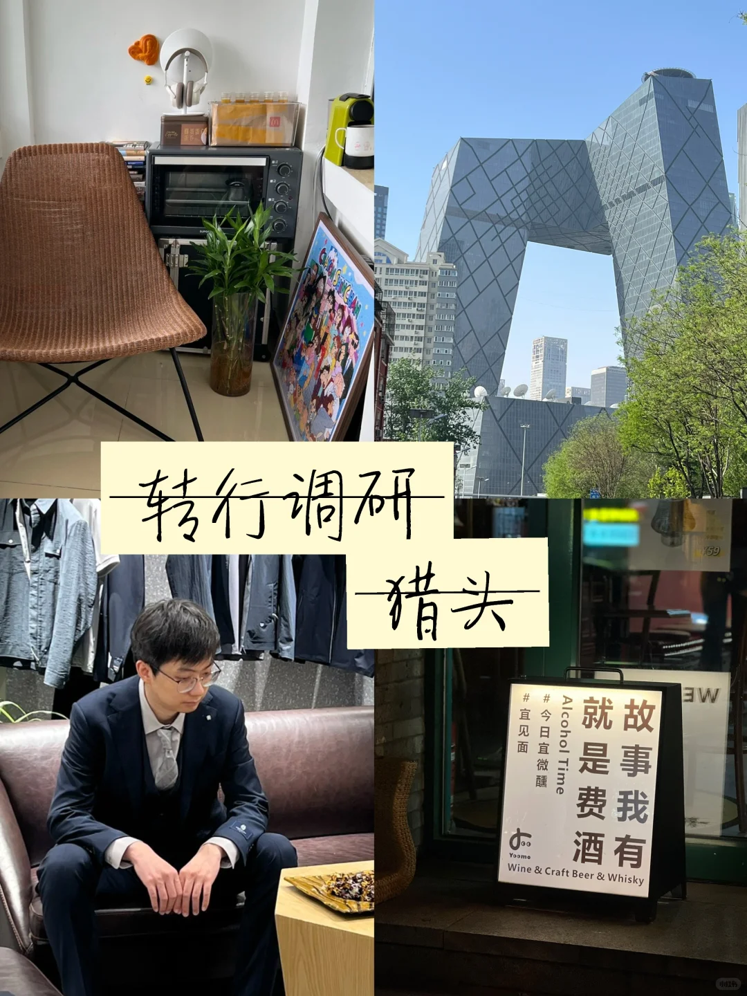 每天排除一个岗位：猎头（职场导游）