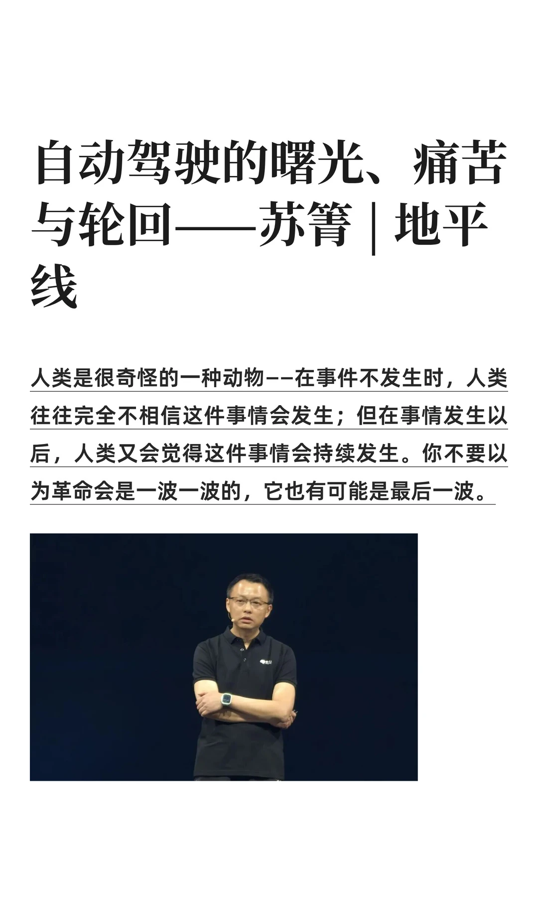 苏总道的不仅仅是自驾，亦是从业猎头的写照