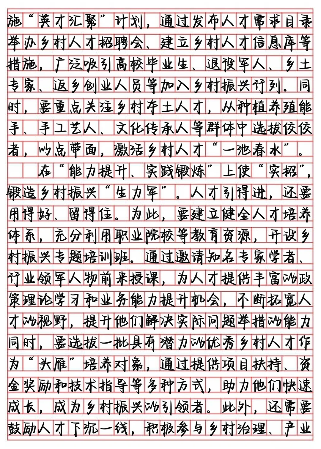 申论作文Day216｜相关话题：人才建设