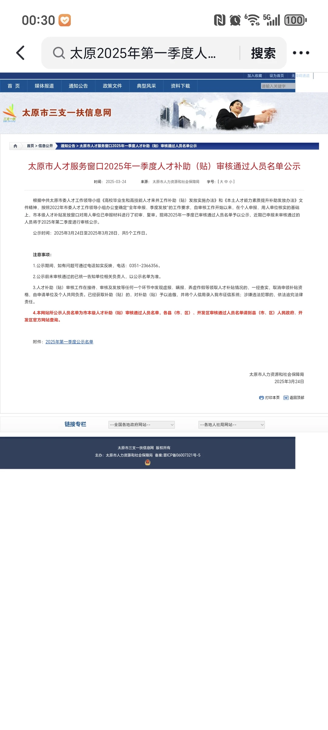 2025年第一季度人才补贴到账啦