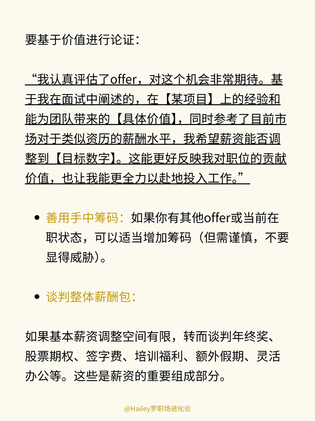 18年猎头手把手教你谈薪全流程，事半功倍❗