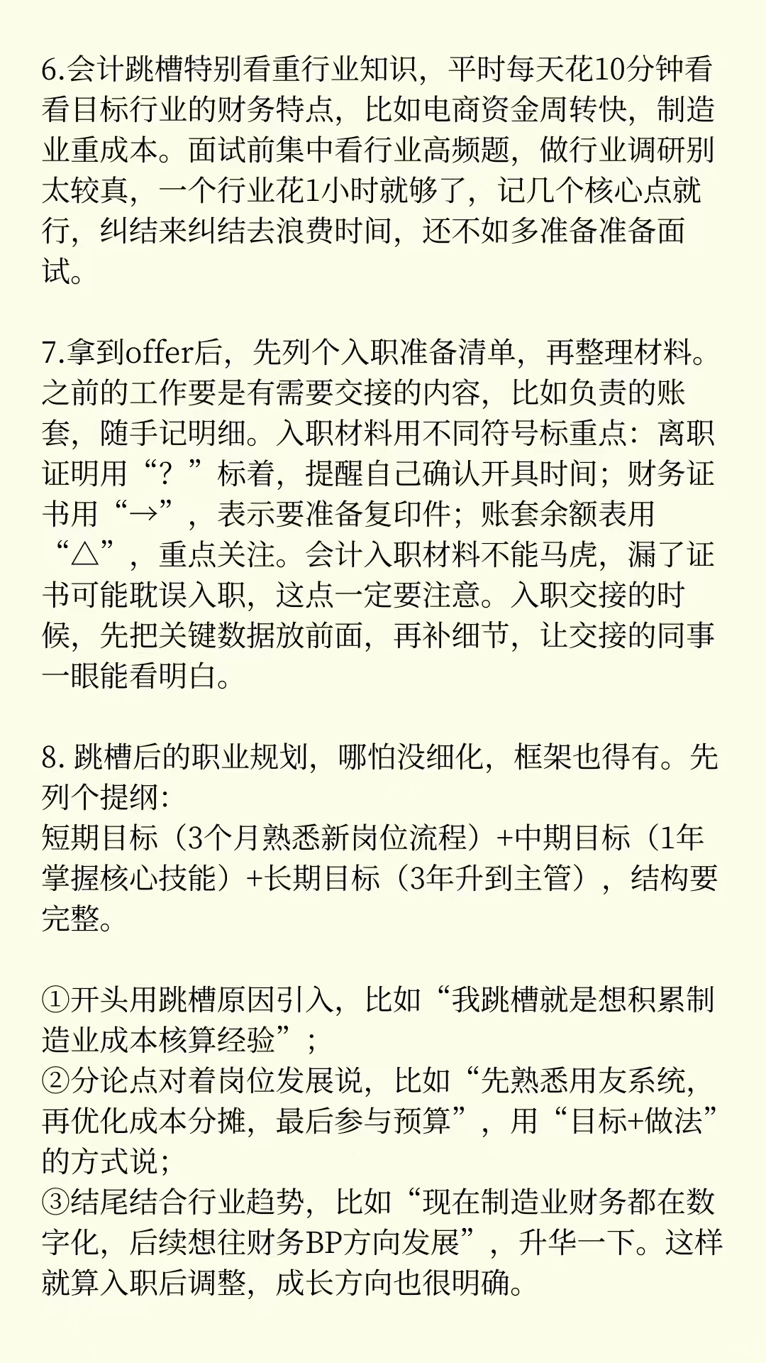 给新手会计分享跳槽经验，姐根本不藏私