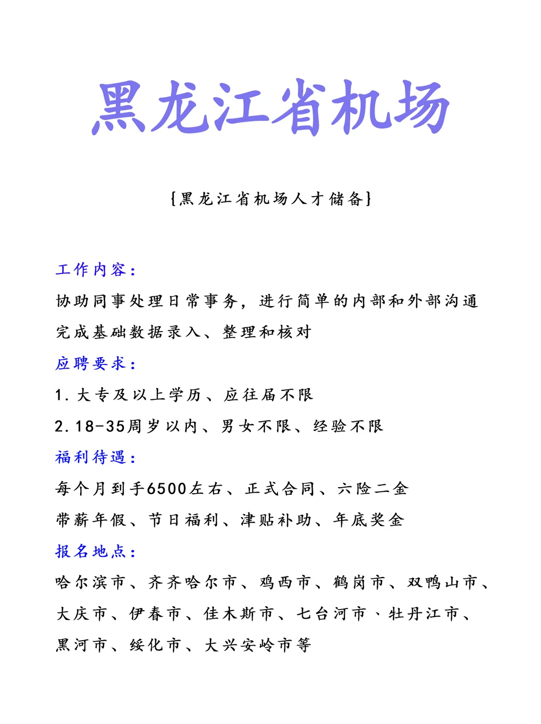 黑龙江省机场人才储备！