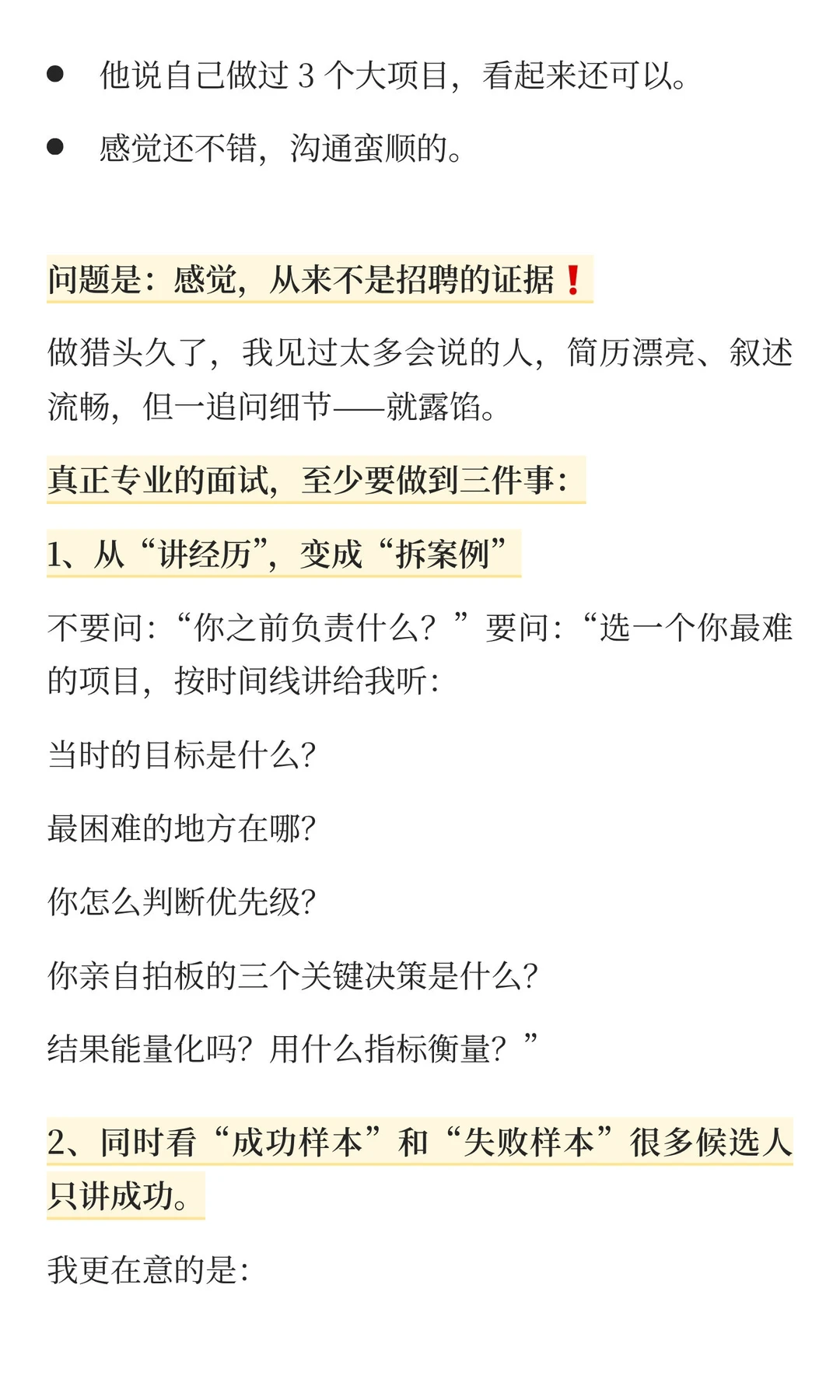 招聘误区，做猎头6年，我悟了