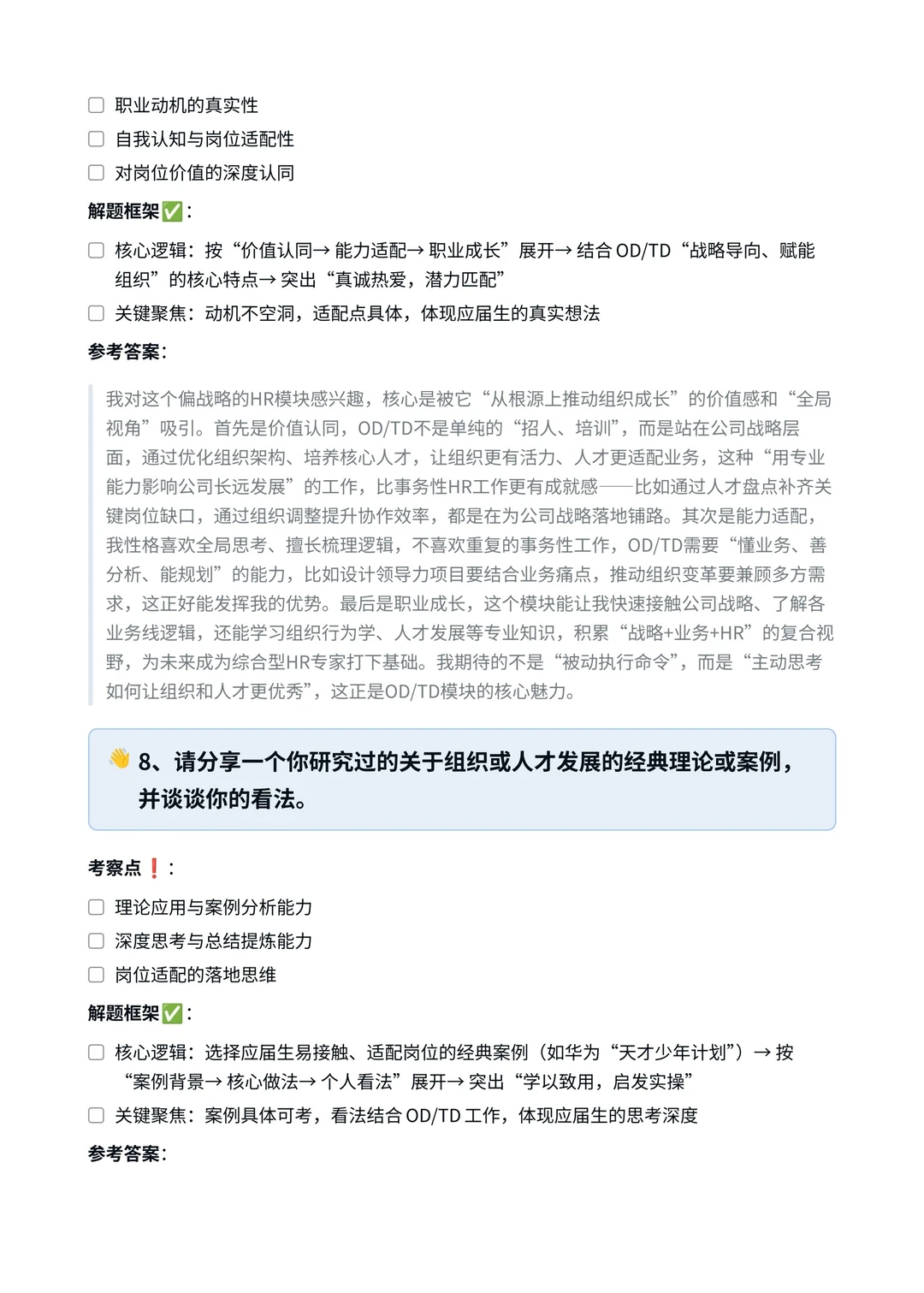 小米‖人力资源专员-组织与人才发展面真题