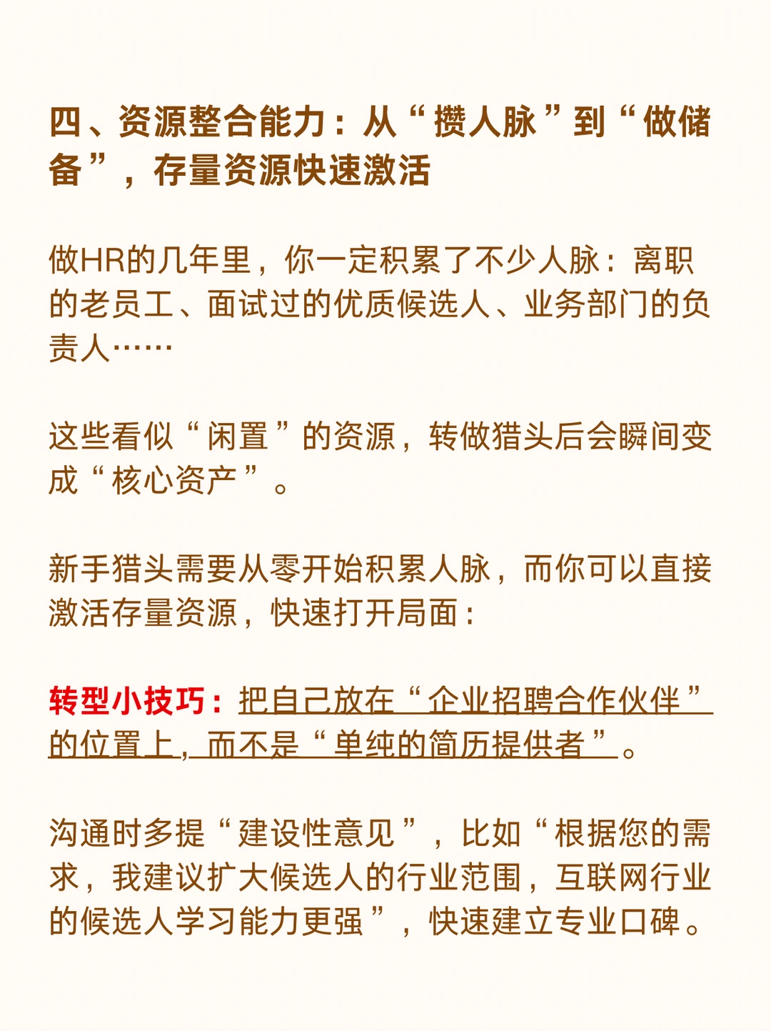 HR转型做猎头，真的自带buff‼️