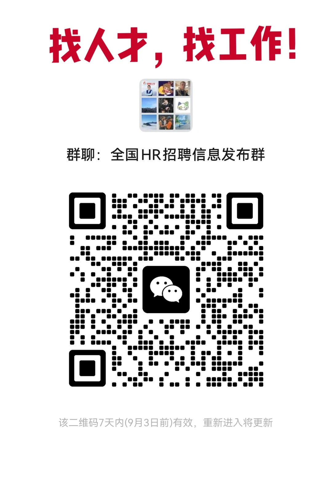 找工作，找人才的宝子们看过来