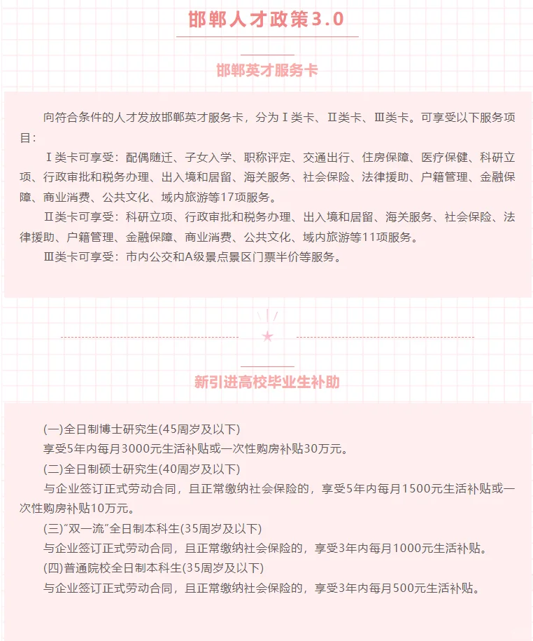 邯郸市人才补贴来啦~