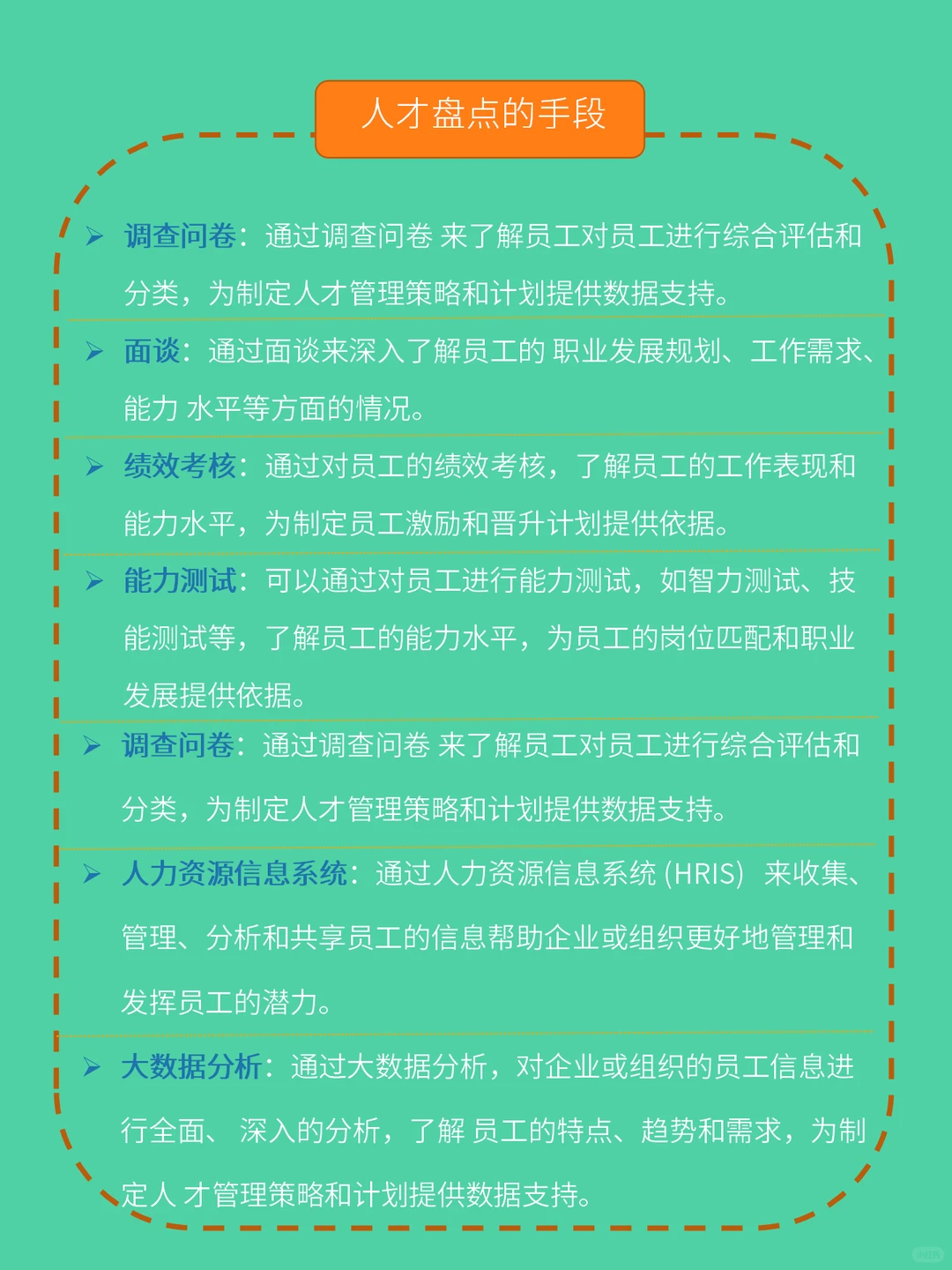 超全人才盘点知识点整理‼️ 速看！
