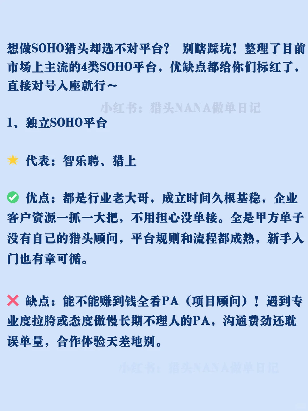 猎头❗SOHO猎头接单平台4大分类+优缺点扒光