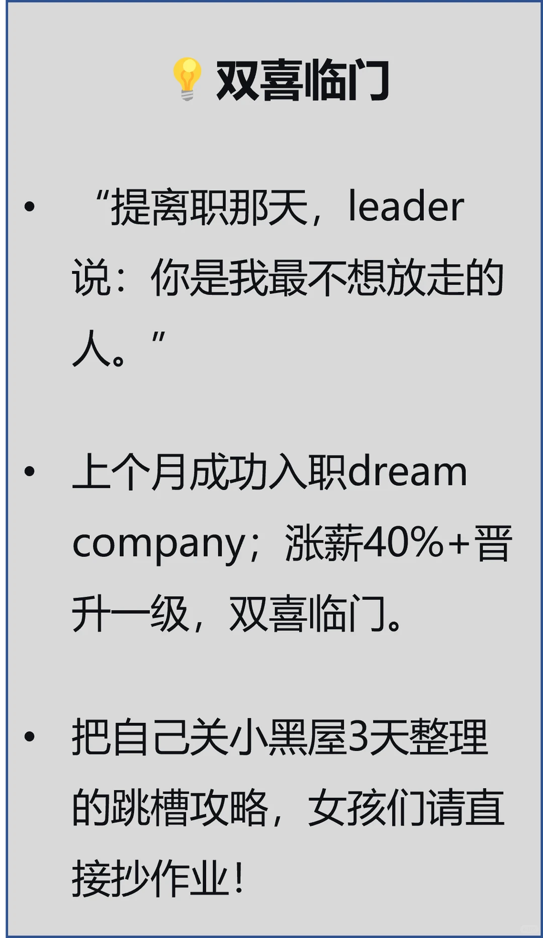 涨薪40%｜我的跳槽心法全公开！