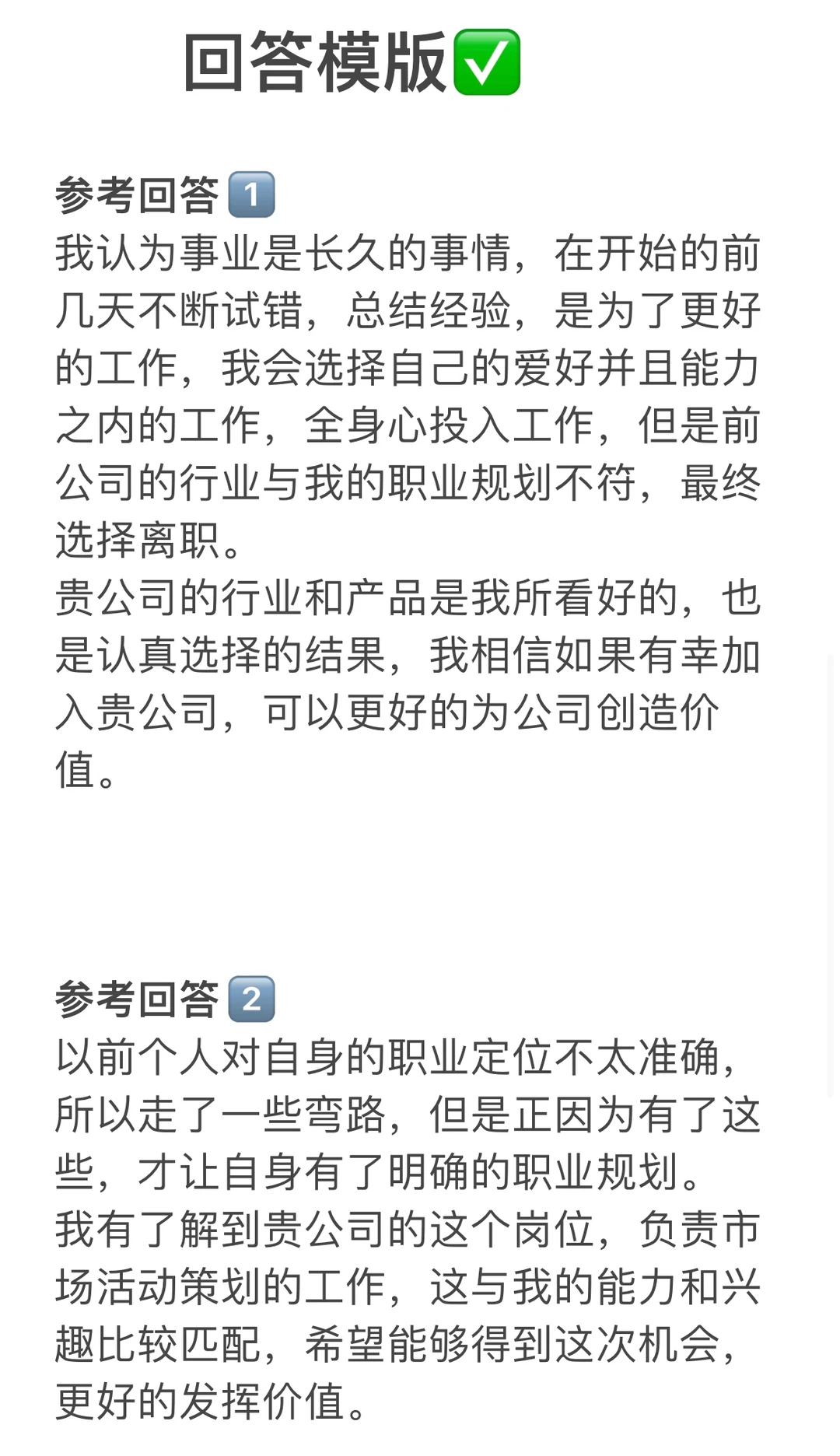 一年换了5次工作，靠着这样说offer拿到手软