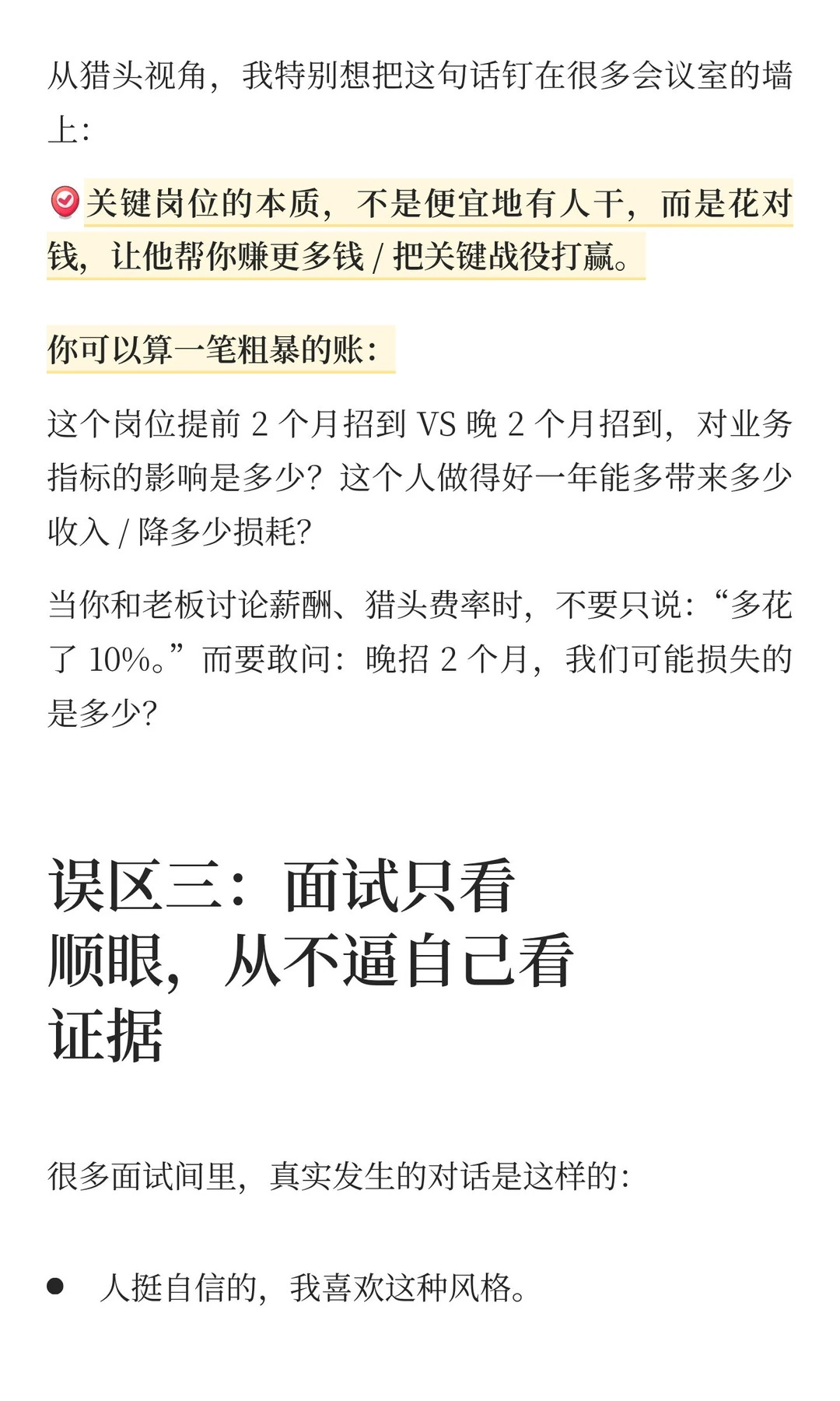 招聘误区，做猎头6年，我悟了