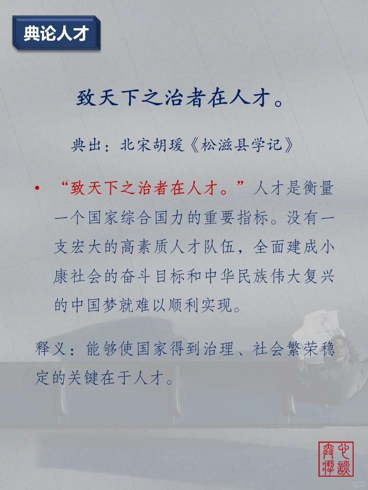 人才强国！万能金句，必备素材