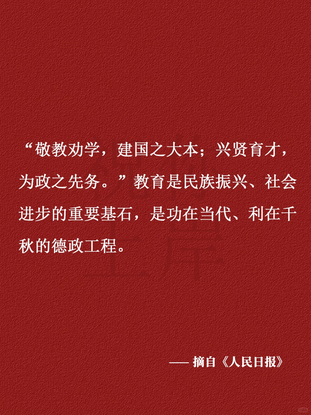 每日申论积累-人才培养！