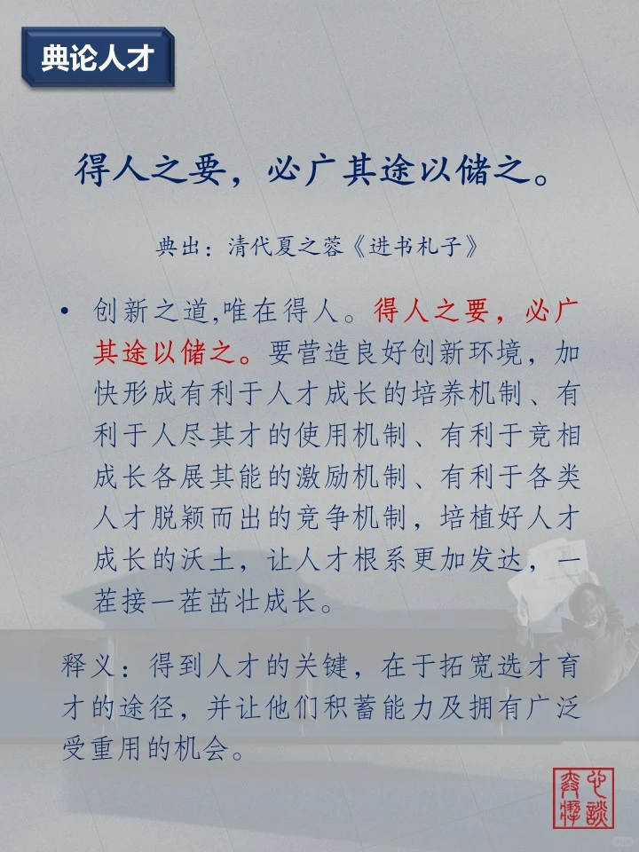 人才强国！万能金句，必备素材