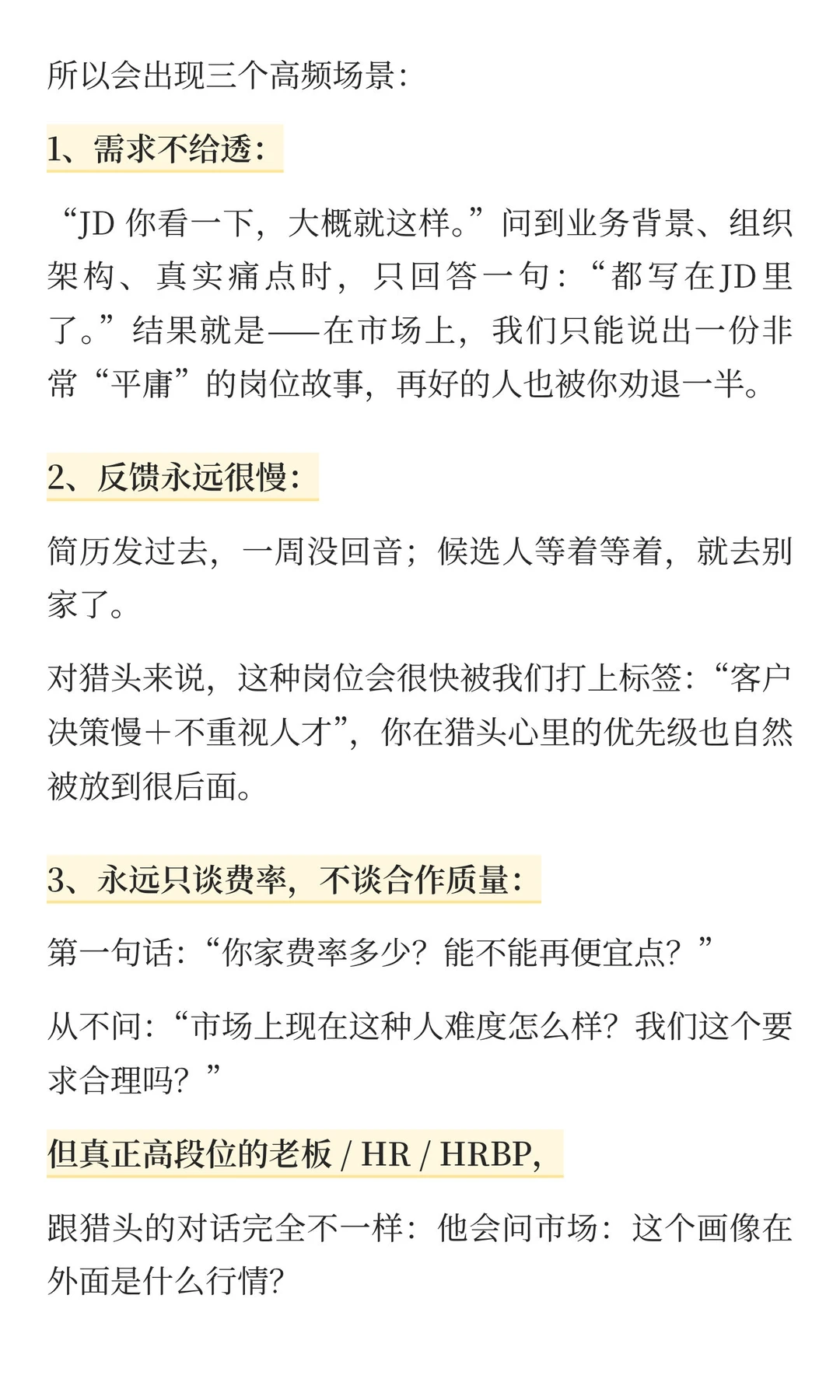 招聘误区，做猎头6年，我悟了