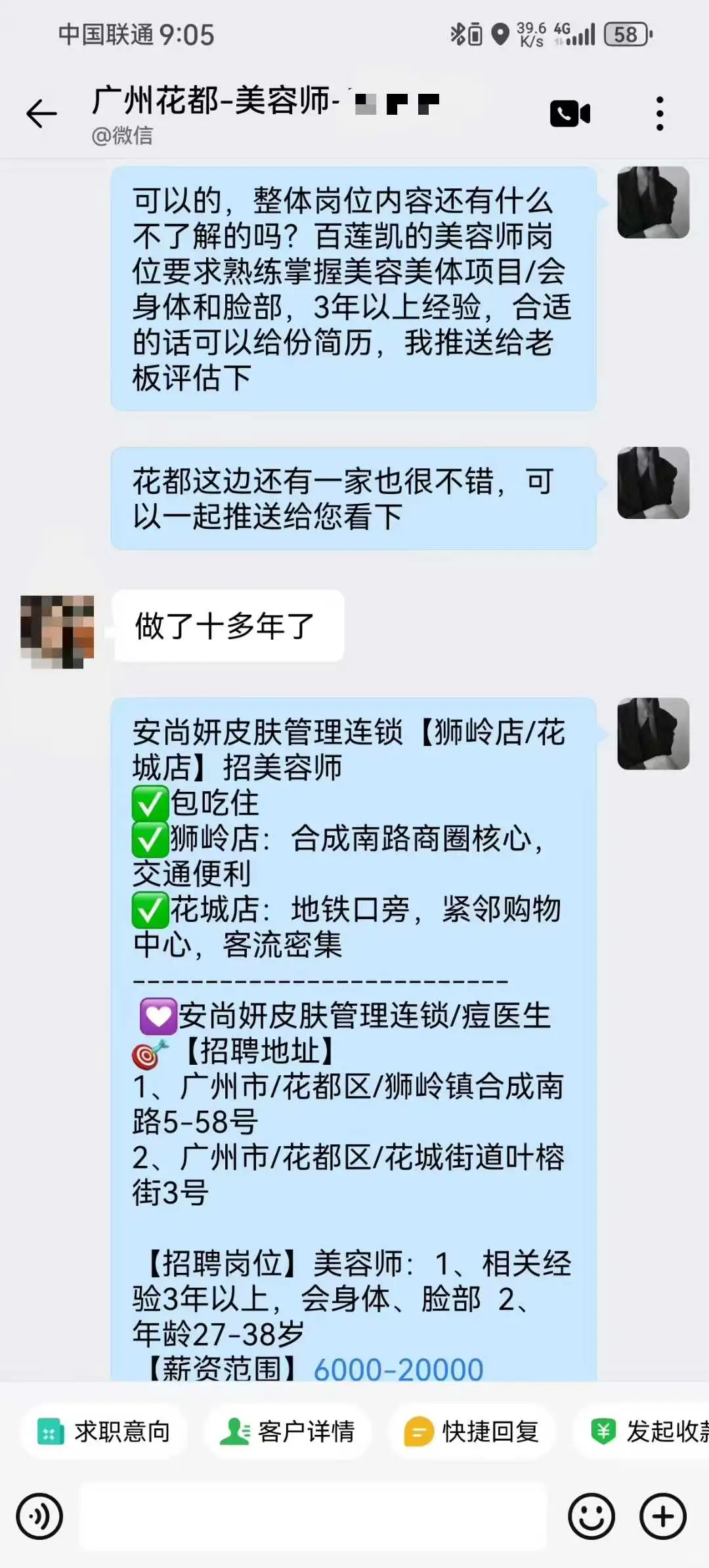 美业人才直连 · 持续对接