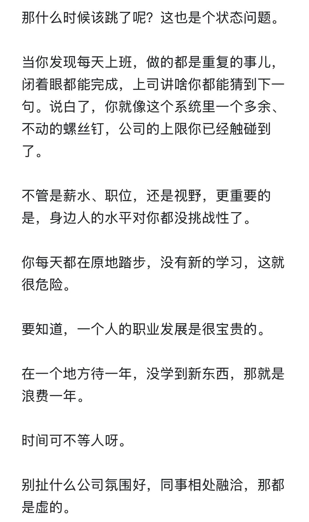 什么时候是最佳跳槽的时机