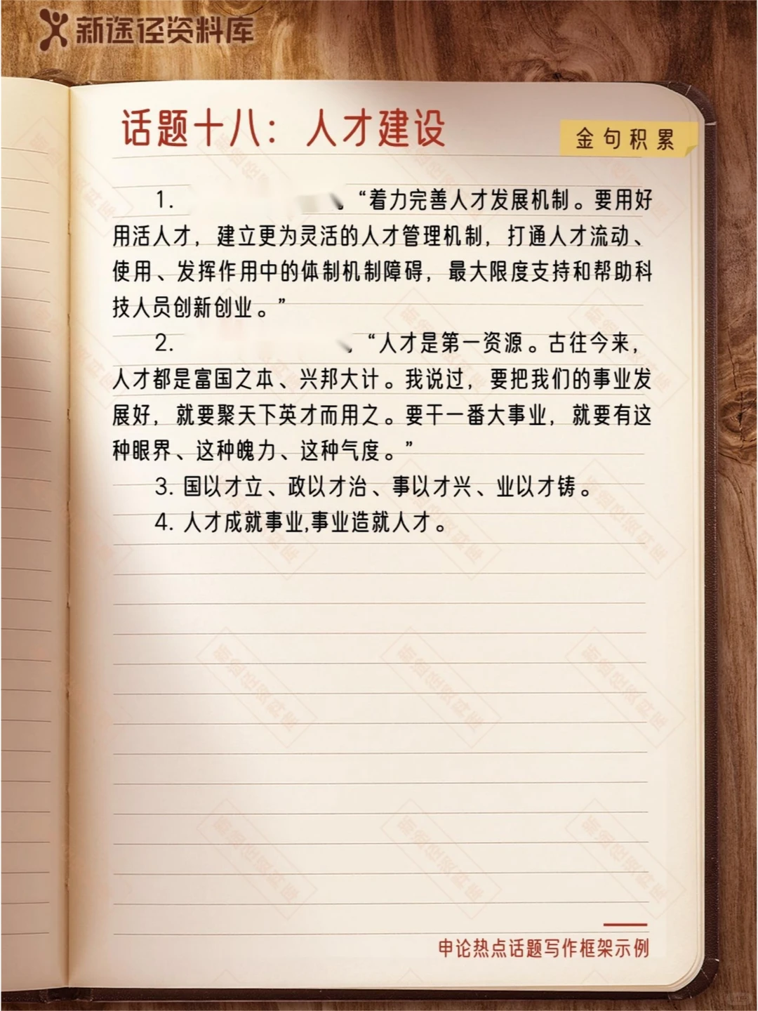 【申论热点话题】话题十八：人才建设